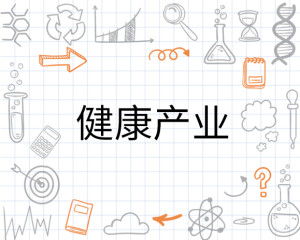 健康產(chǎn)業(yè)新引擎 營養(yǎng)健康咨詢的崛起與未來
