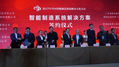 重磅!為智造引航，易往信息與工信部標(biāo)準(zhǔn)院聯(lián)合成立北京智能制造創(chuàng)新中心