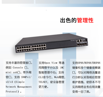 S5560-30C-EI交換機(jī)在北京信息系統(tǒng)集成服務(wù)中的關(guān)鍵應(yīng)用與價(jià)值