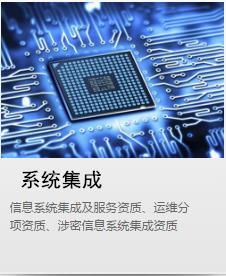 榮智博維 以創(chuàng)新管理與專業(yè)資質(zhì)，賦能北京信息系統(tǒng)集成新未來